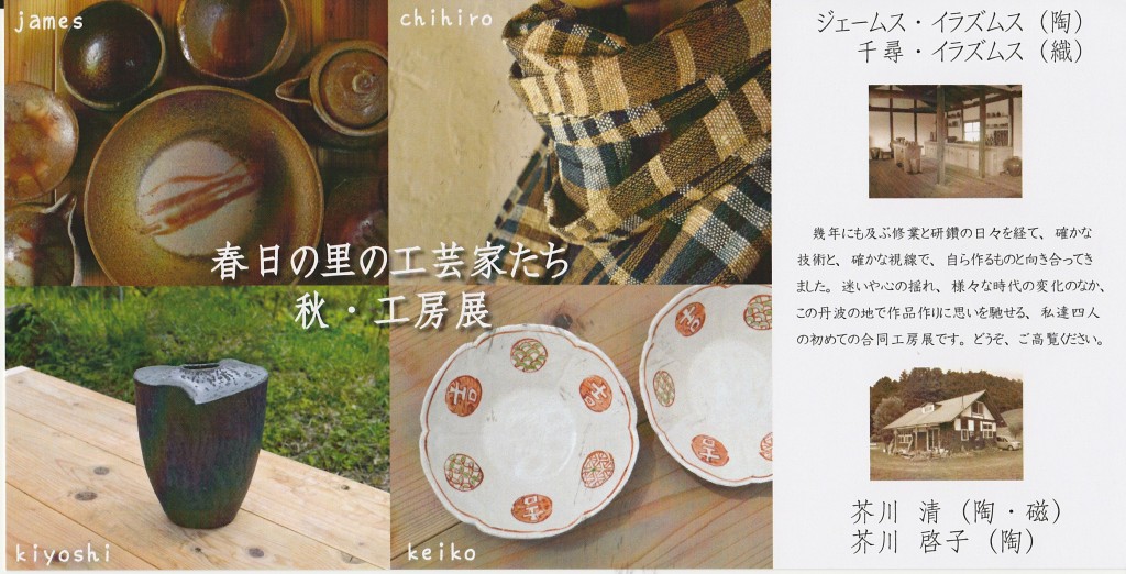 秋・工房展　準備中です