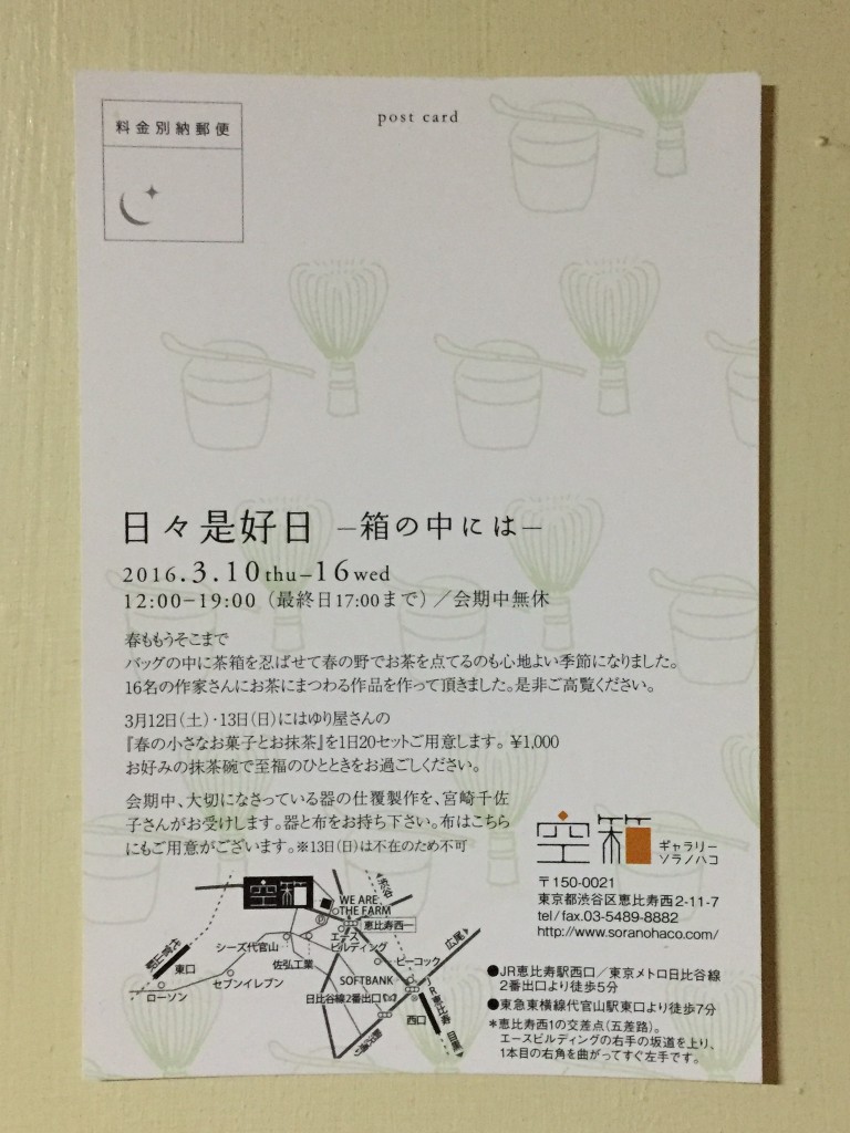 展示会のご案内