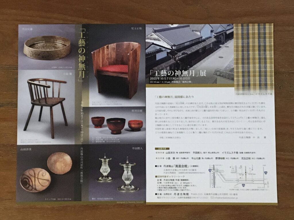 工藝の神無月展